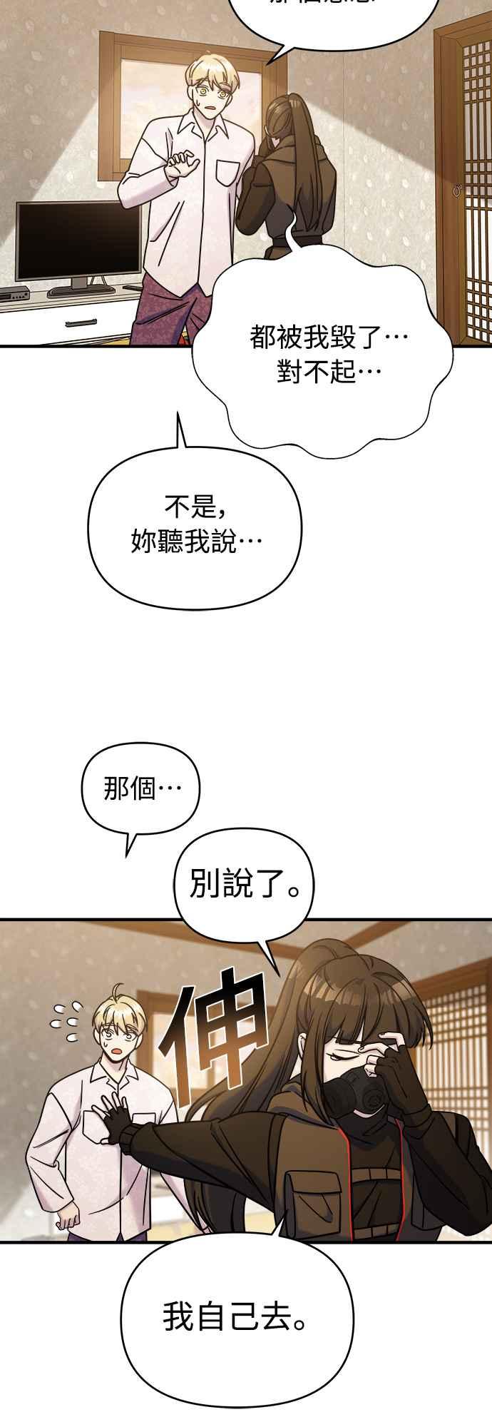 纯情反派 - 第二季 第4话 - 第72张图