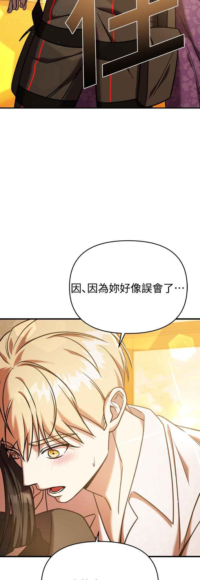 纯情反派 - 第二季 第4话 - 第75张图