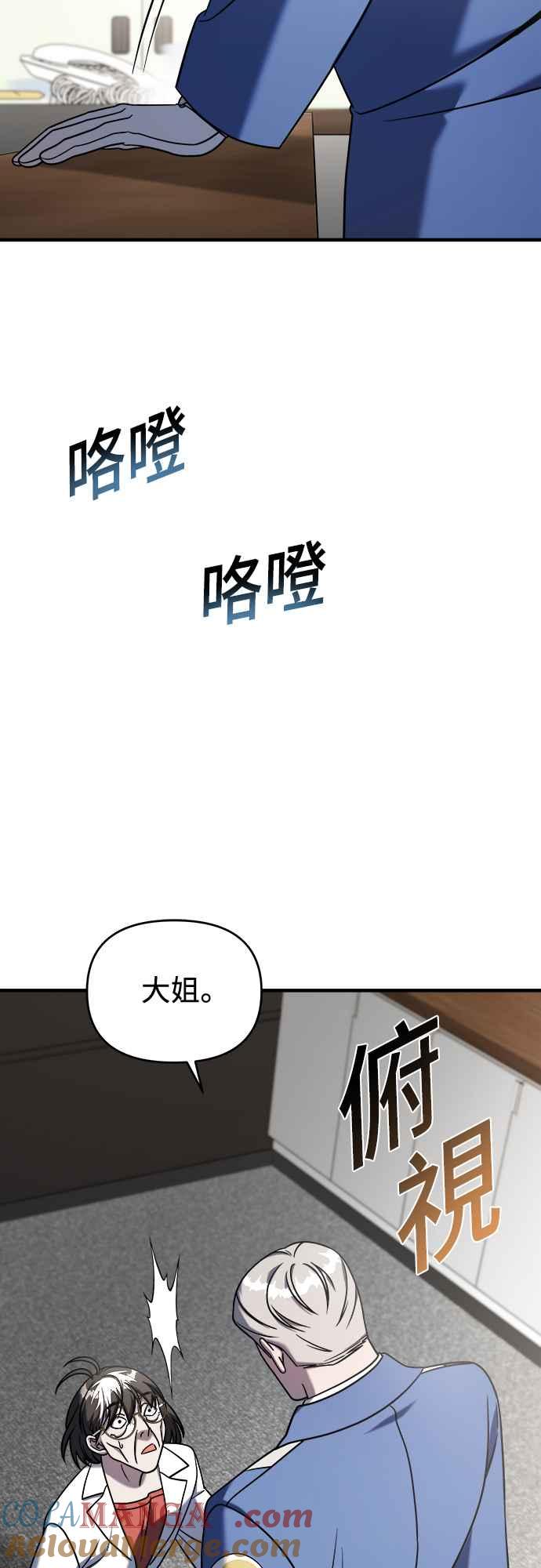 纯情反派 - 第二季 第4话 - 第43张图