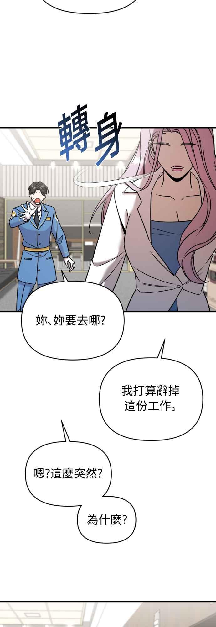 纯情反派 - 第二季 第4话 - 第5张图