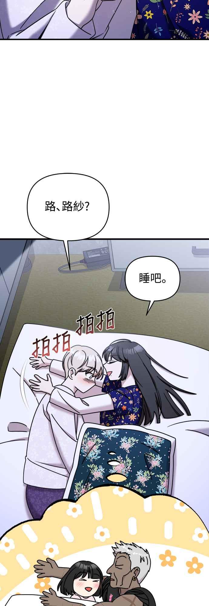 纯情反派 - 第二季 第4话 - 第32张图