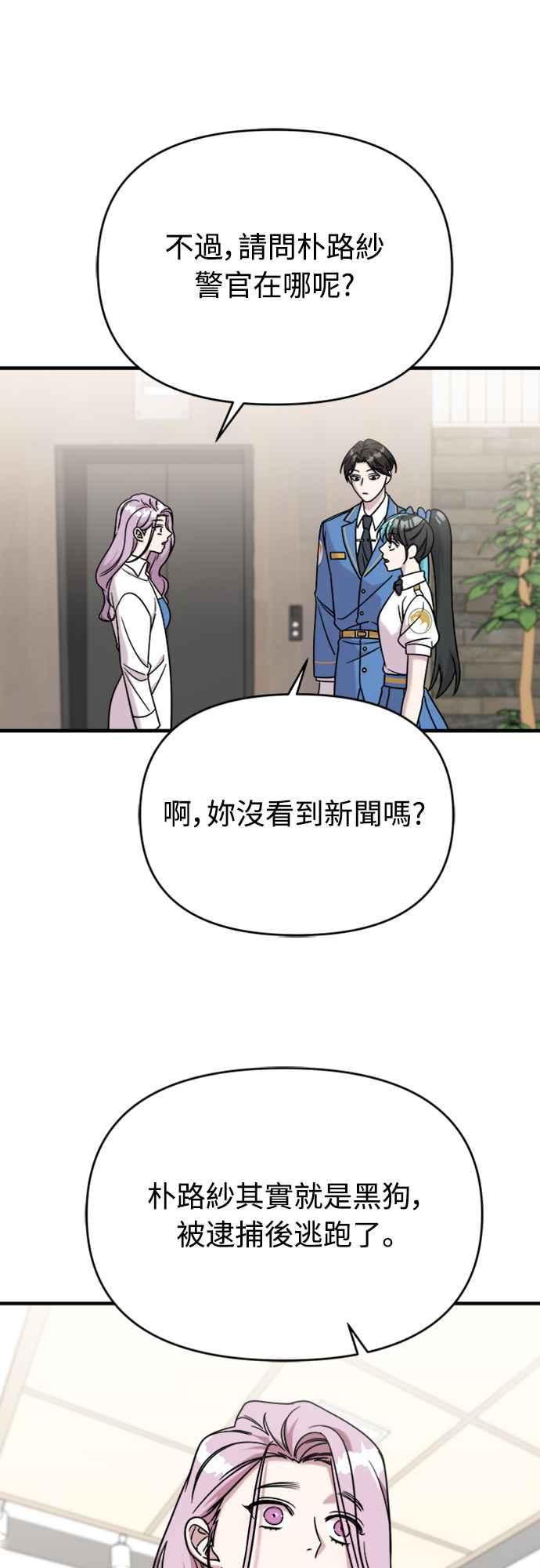 纯情反派 - 第二季 第4话 - 第3张图