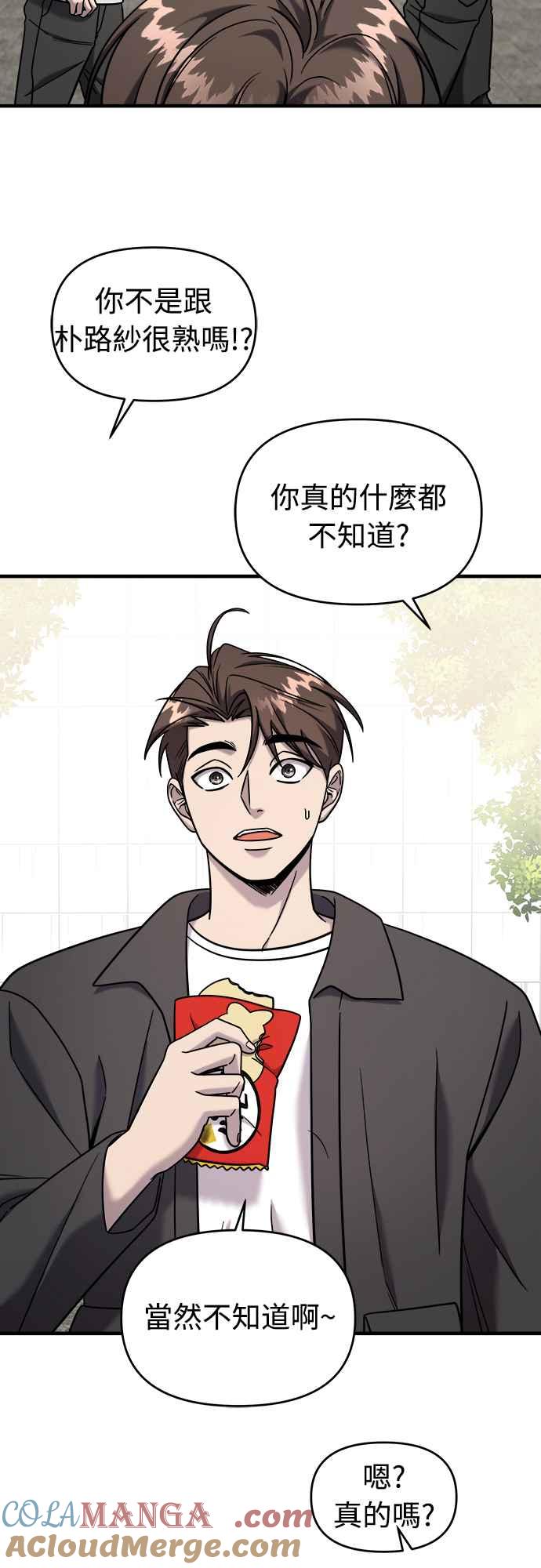 纯情反派 - 第二季 第5话 - 第28张图