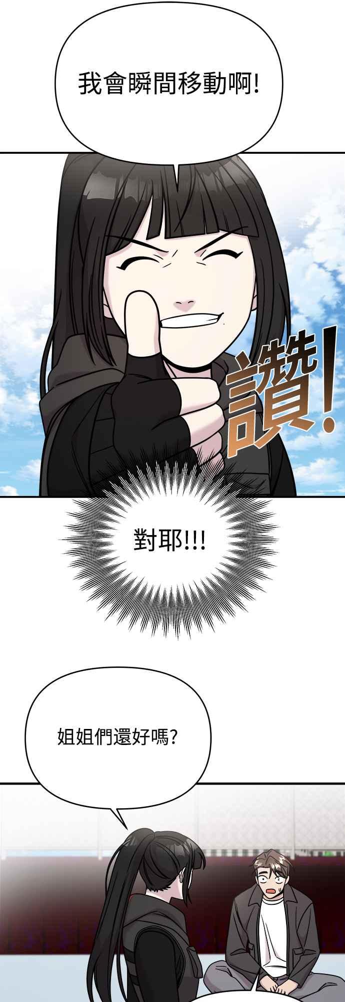 纯情反派 - 第二季 第5话 - 第39张图