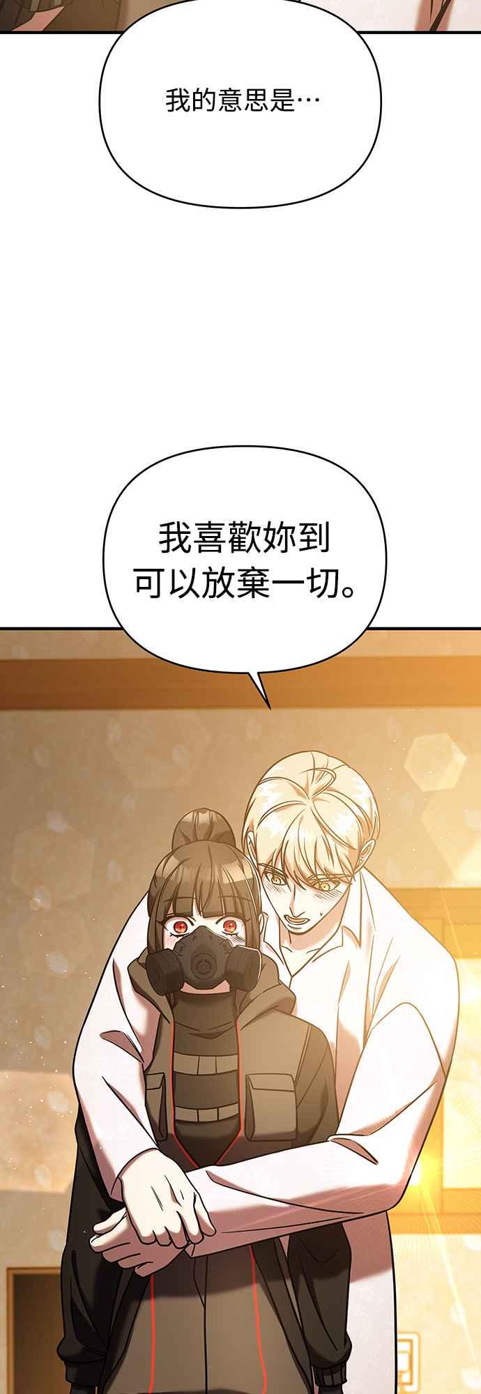 纯情反派 - 第二季 第5话 - 第3张图