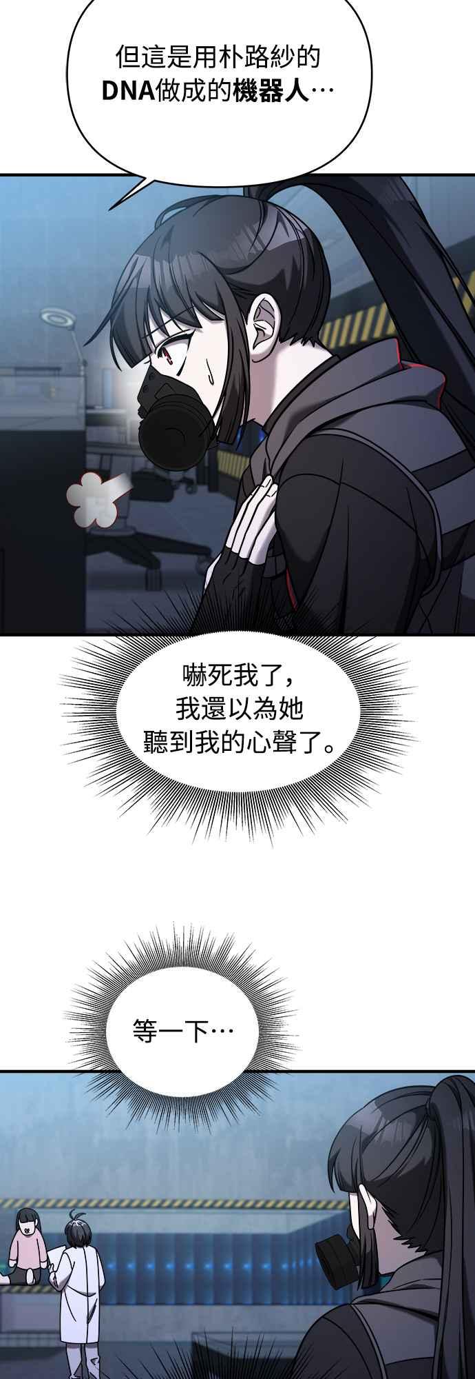 纯情反派 - 第二季 第5话 - 第20张图