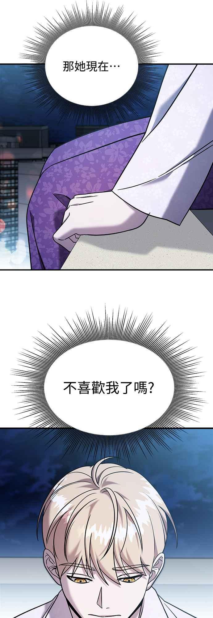 纯情反派 - 第二季 第5话 - 第54张图