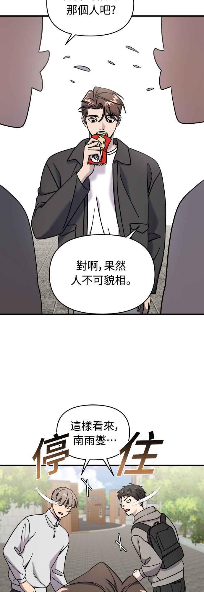 纯情反派 - 第二季 第5话 - 第27张图