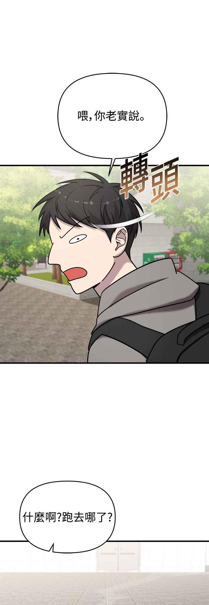 纯情反派 - 第二季 第5话 - 第30张图