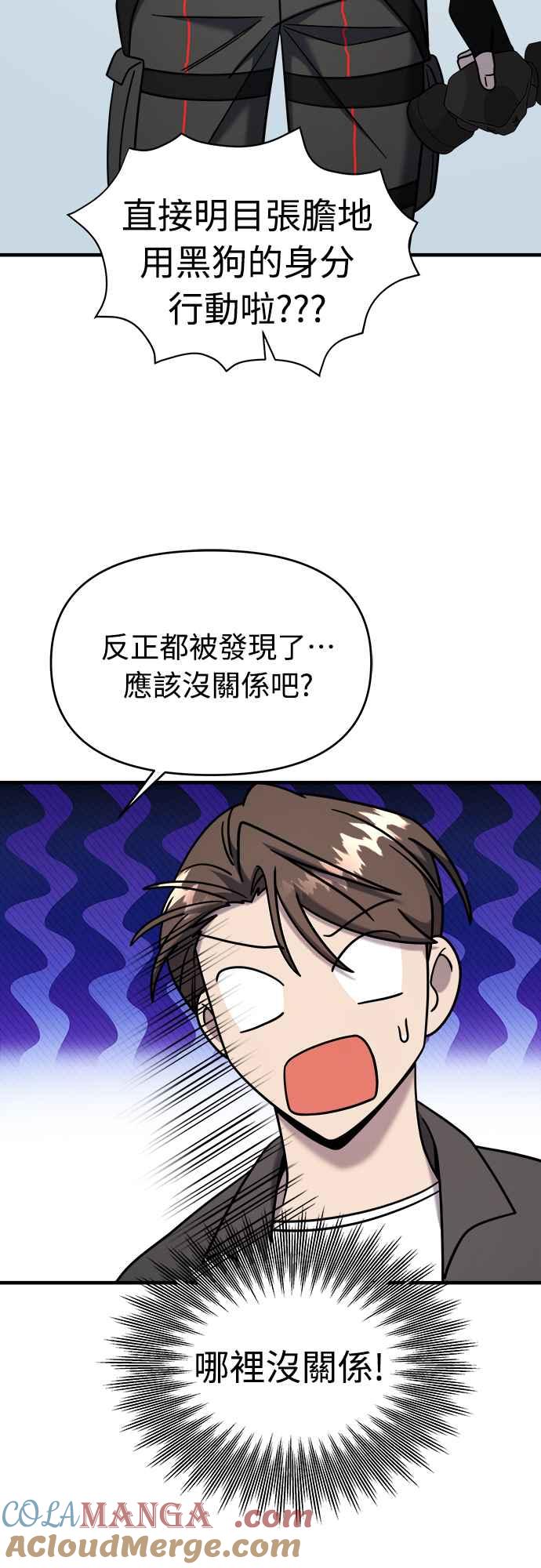 纯情反派 - 第二季 第5话 - 第37张图