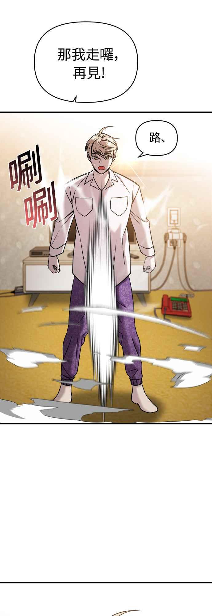 纯情反派 - 第二季 第5话 - 第8张图