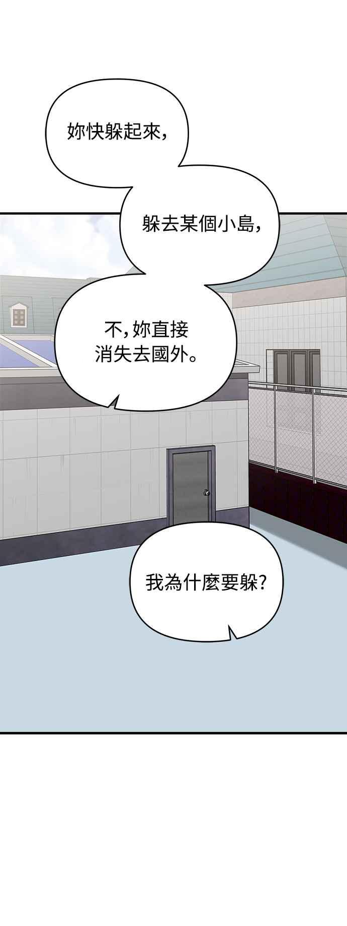 纯情反派 - 第二季 第5话 - 第38张图