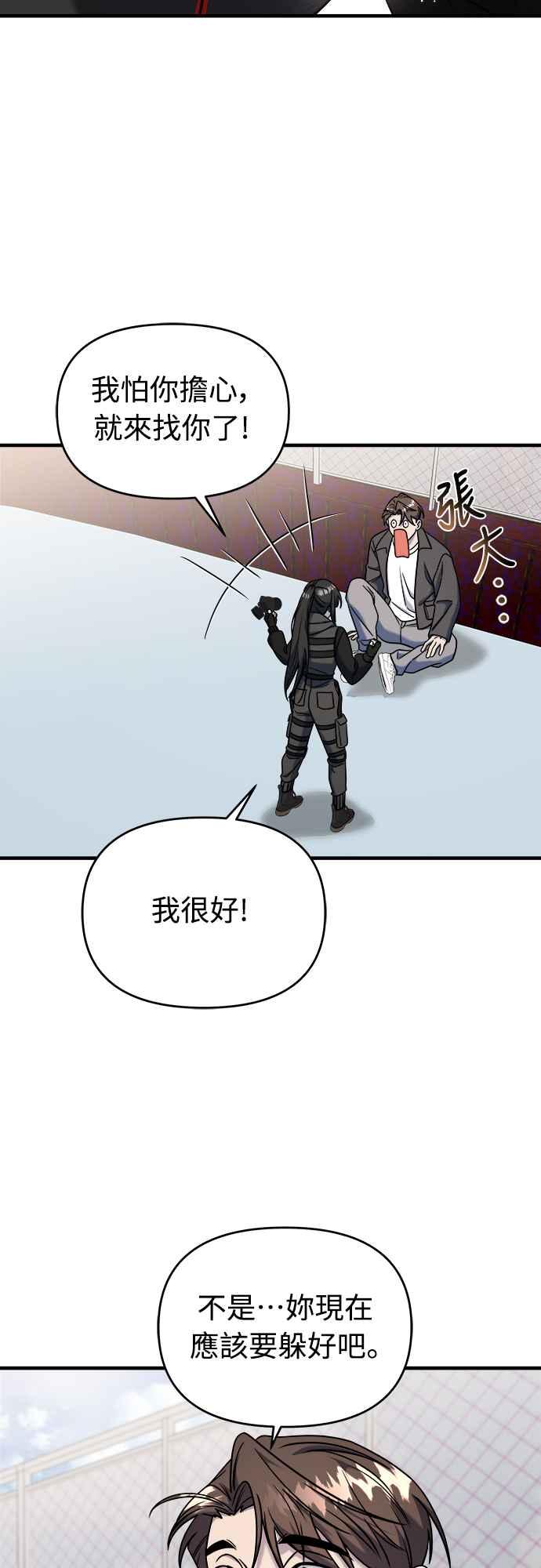 纯情反派 - 第二季 第5话 - 第35张图