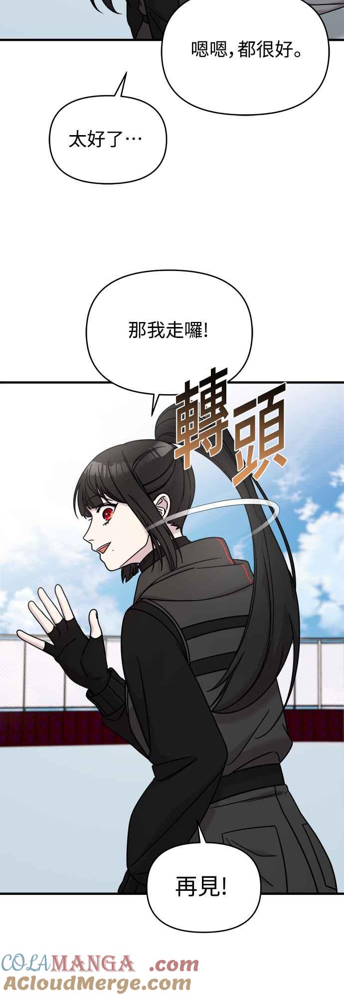 纯情反派 - 第二季 第5话 - 第40张图