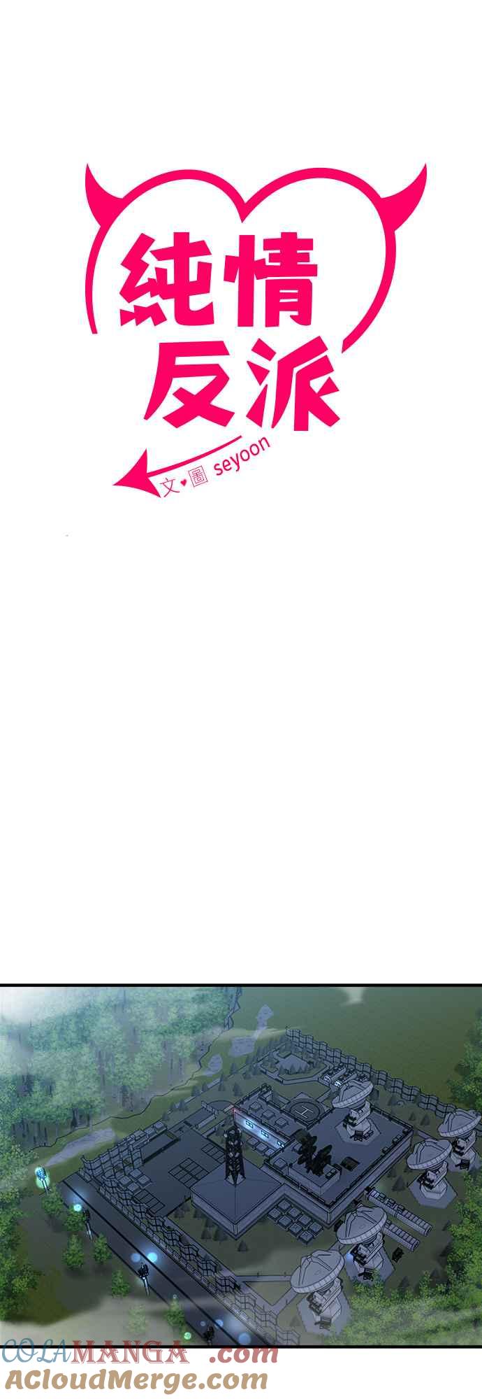 纯情反派 - 第二季 第5话 - 第10张图