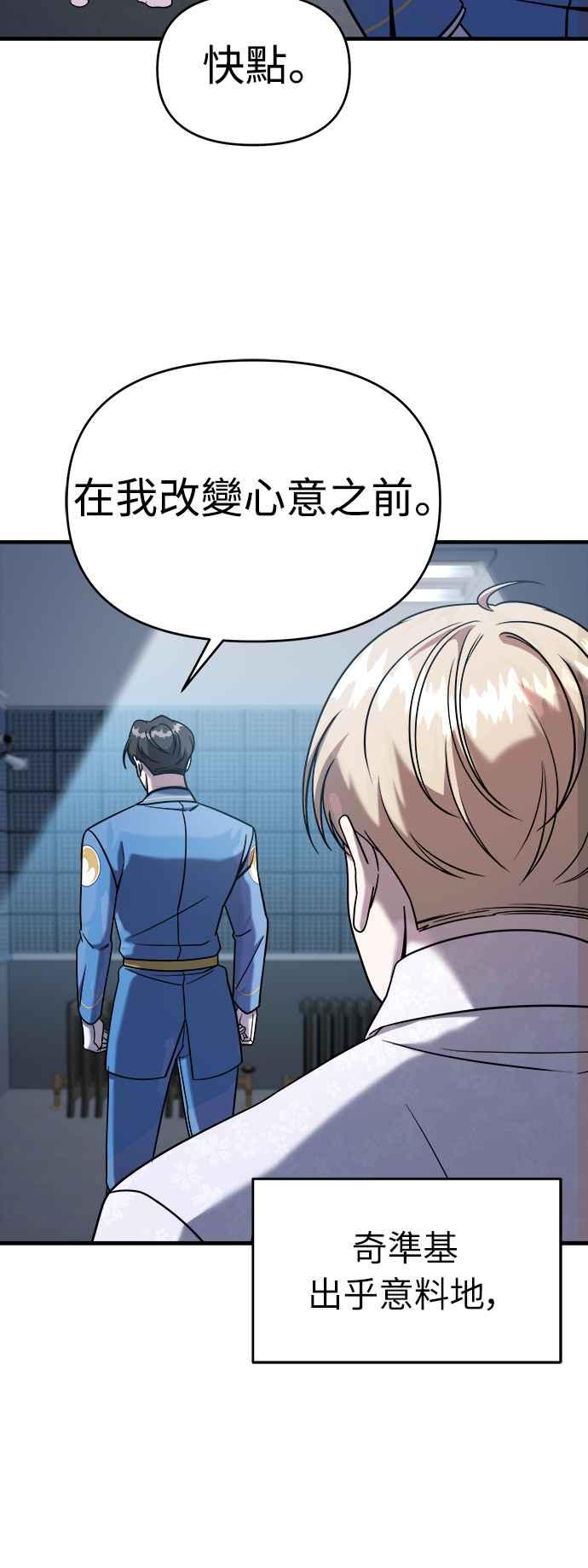 纯情反派 - 第二季 第6话 - 第44张图