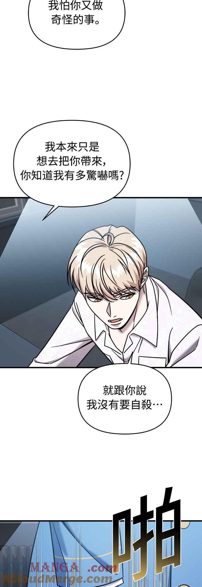 纯情反派 - 第二季 第6话 - 第31张图