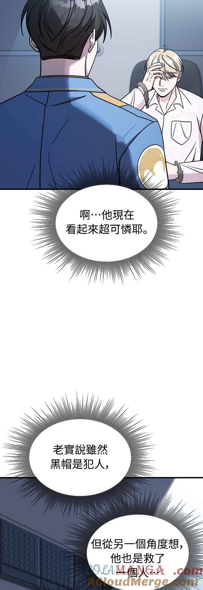 纯情反派 - 第二季 第6话 - 第40张图