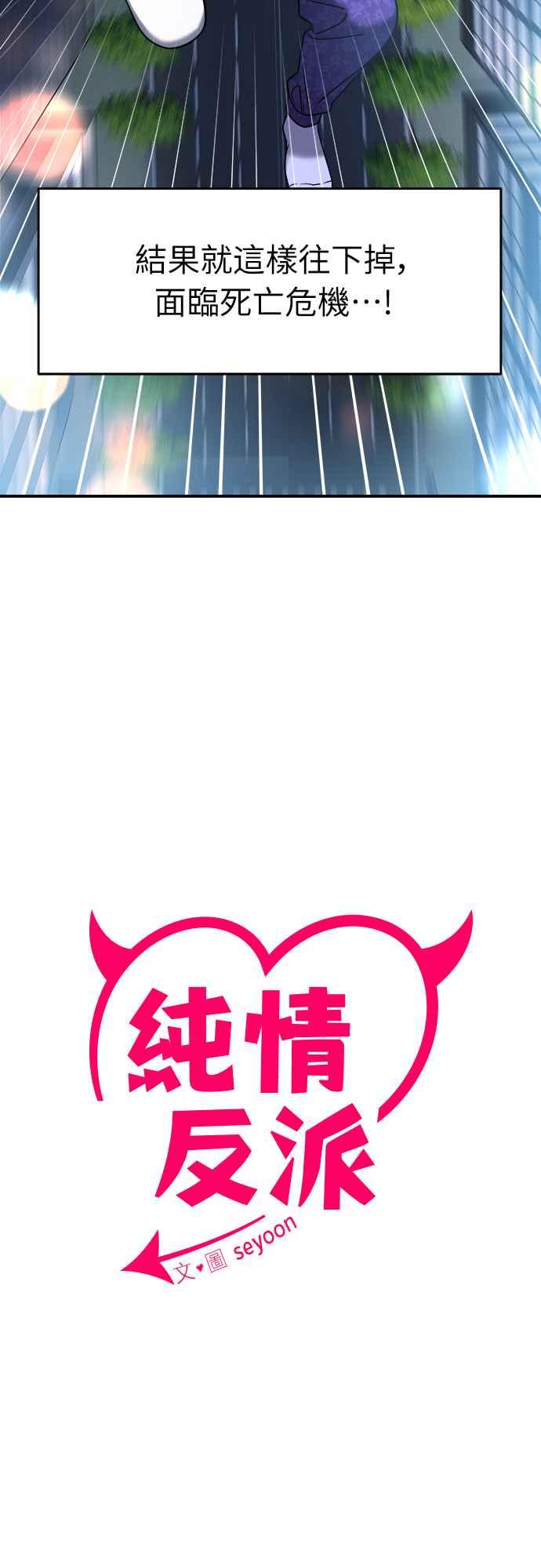 纯情反派 - 第二季 第6话 - 第5张图