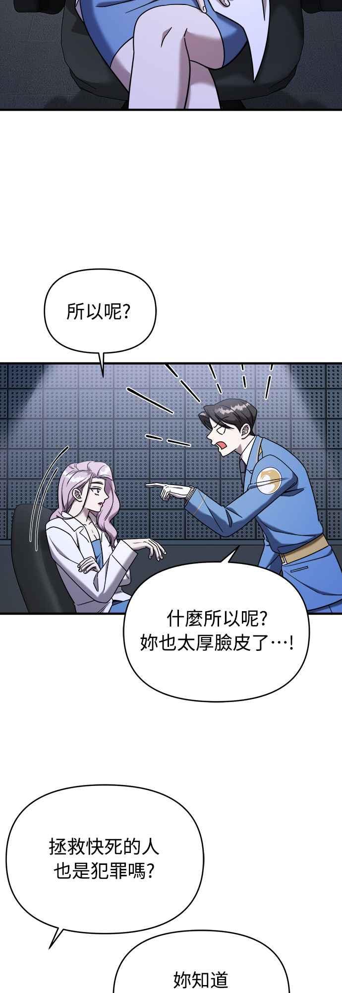 纯情反派 - 第二季 第7话 - 第51张图