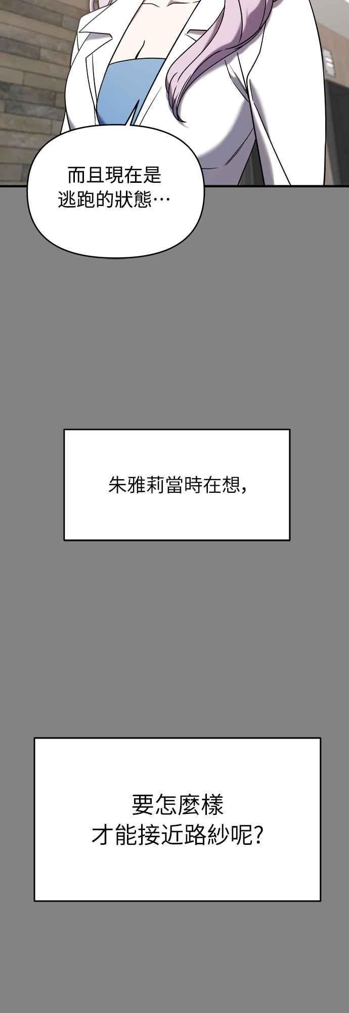 纯情反派 - 第二季 第7话 - 第23张图