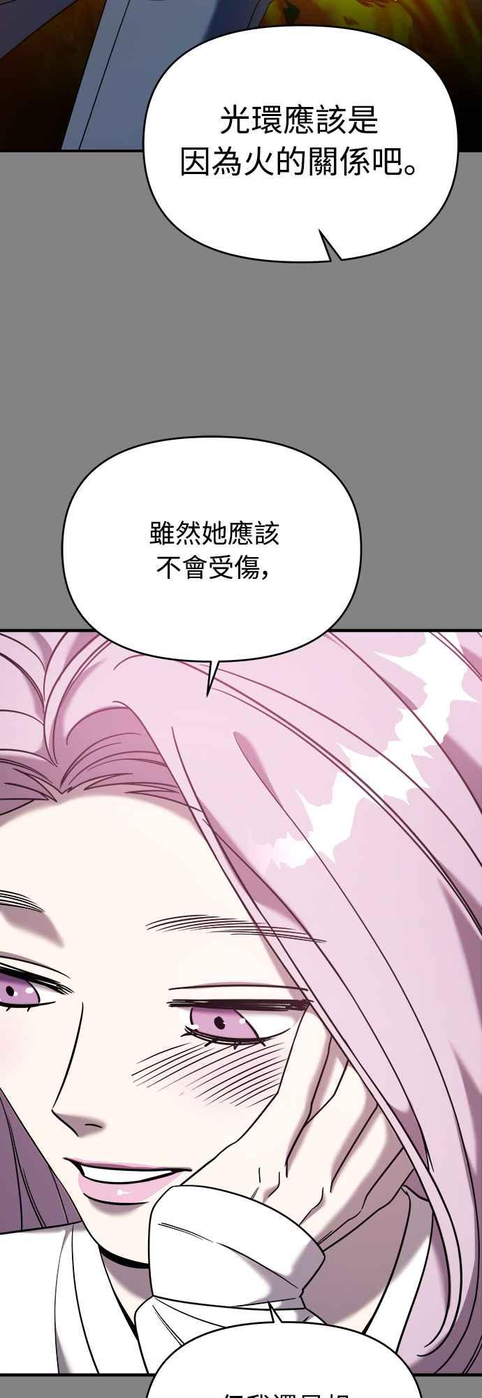 纯情反派 - 第二季 第7话 - 第18张图