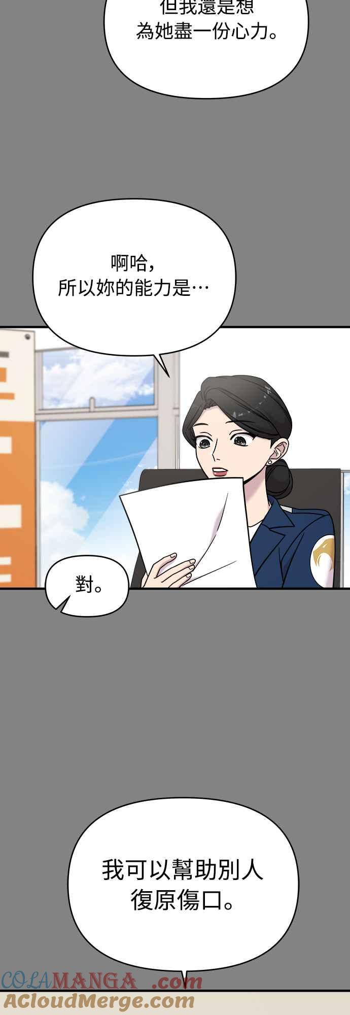 纯情反派 - 第二季 第7话 - 第19张图