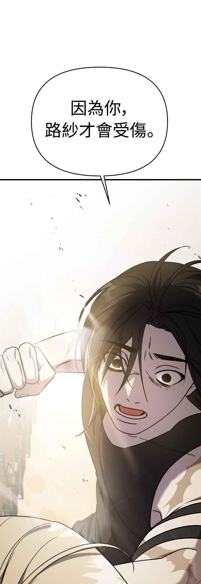 纯情反派 - 第二季 第7话 - 第75张图