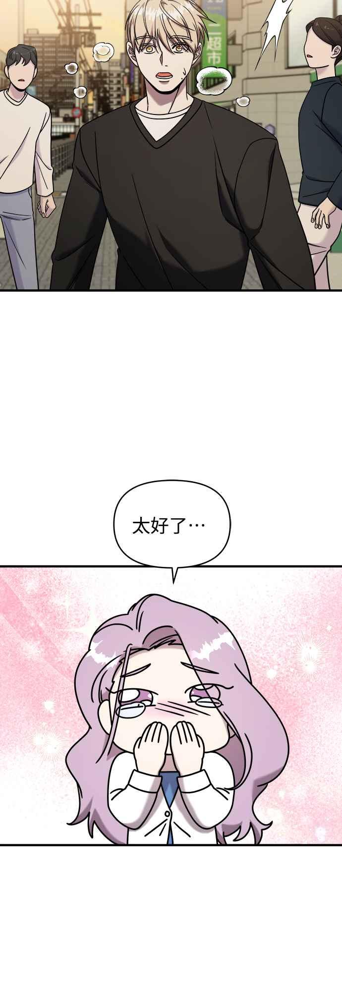 纯情反派 - 第二季 第7话 - 第36张图