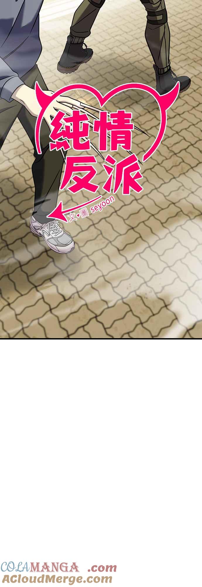 纯情反派 - 第二季 第7话 - 第4张图