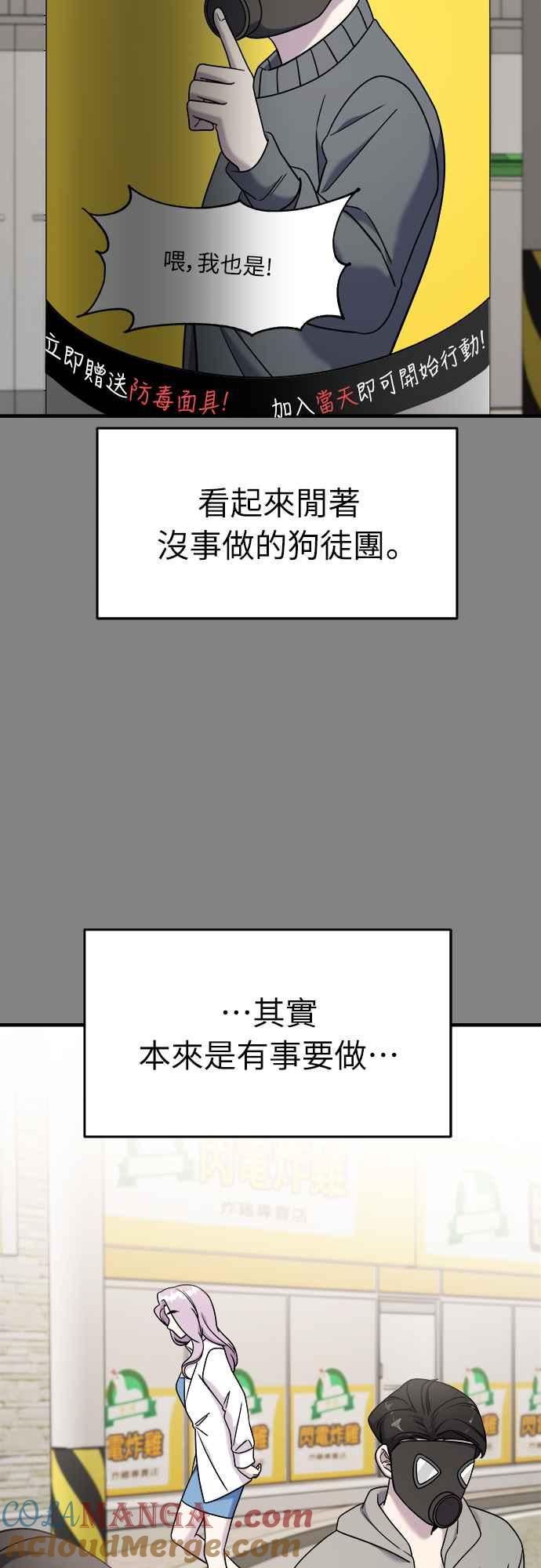 纯情反派 - 第二季 第7话 - 第28张图