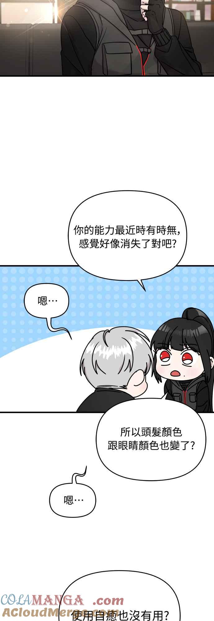 纯情反派 - 第二季 第8话 - 第10张图