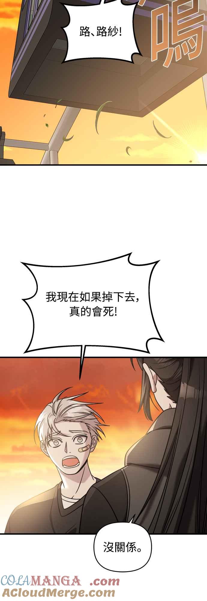 纯情反派 - 第二季 第8话 - 第43张图