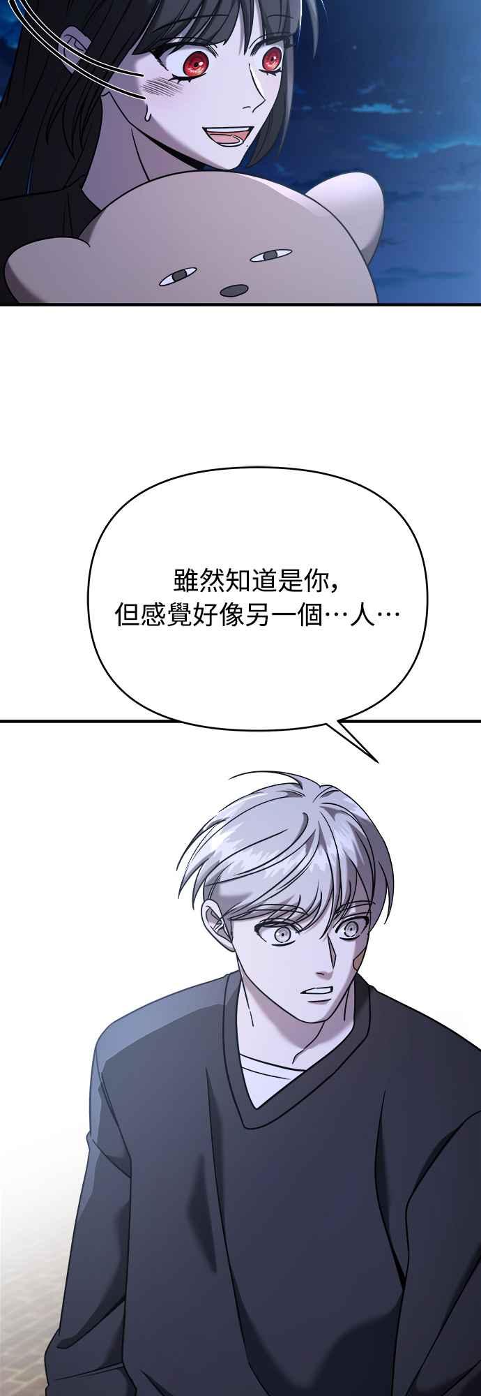 纯情反派 - 第二季 第8话 - 第77张图