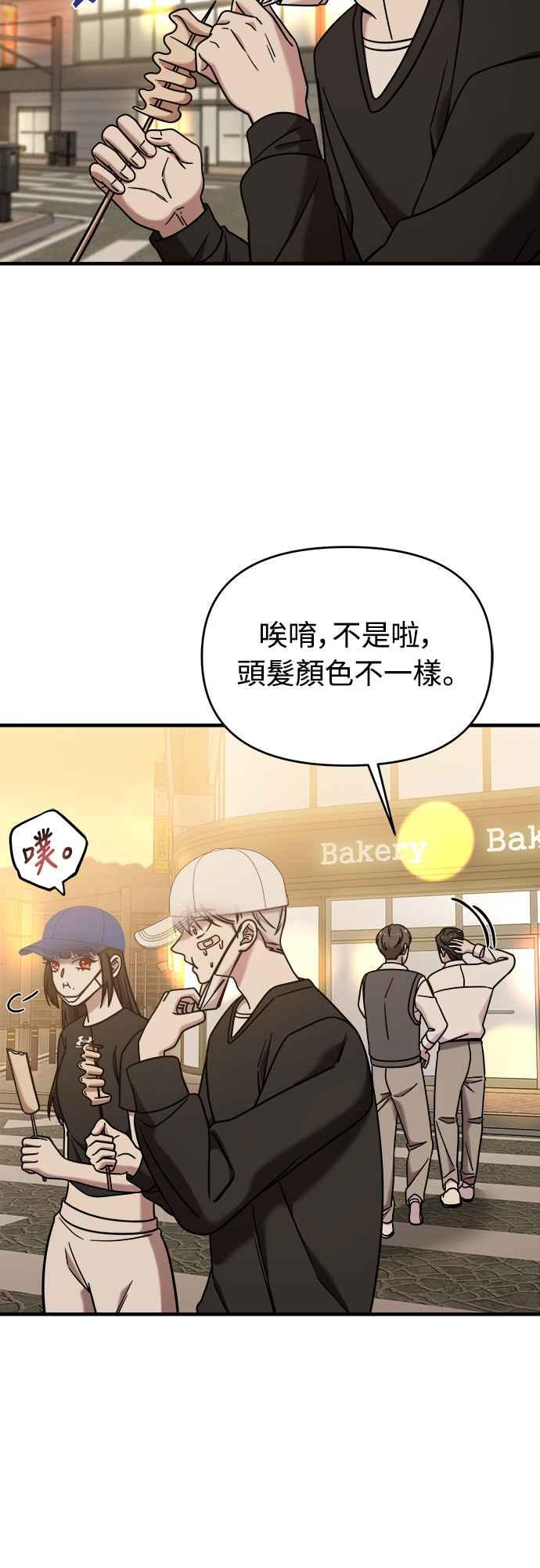 纯情反派 - 第二季 第8话 - 第54张图