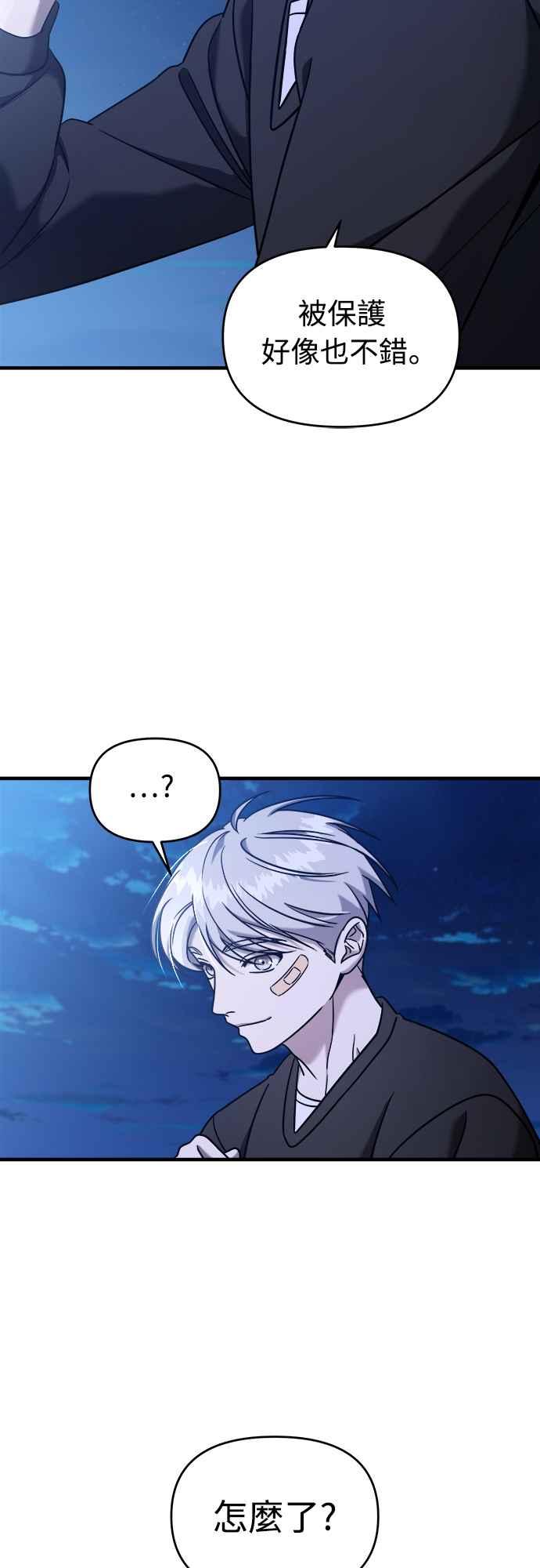 纯情反派 - 第二季 第8话 - 第75张图