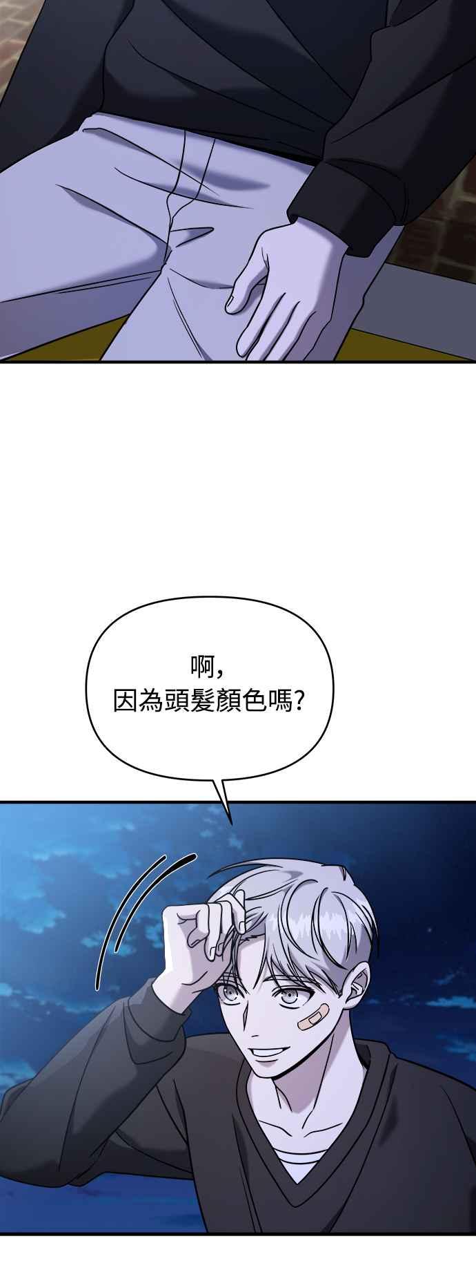 纯情反派 - 第二季 第8话 - 第78张图