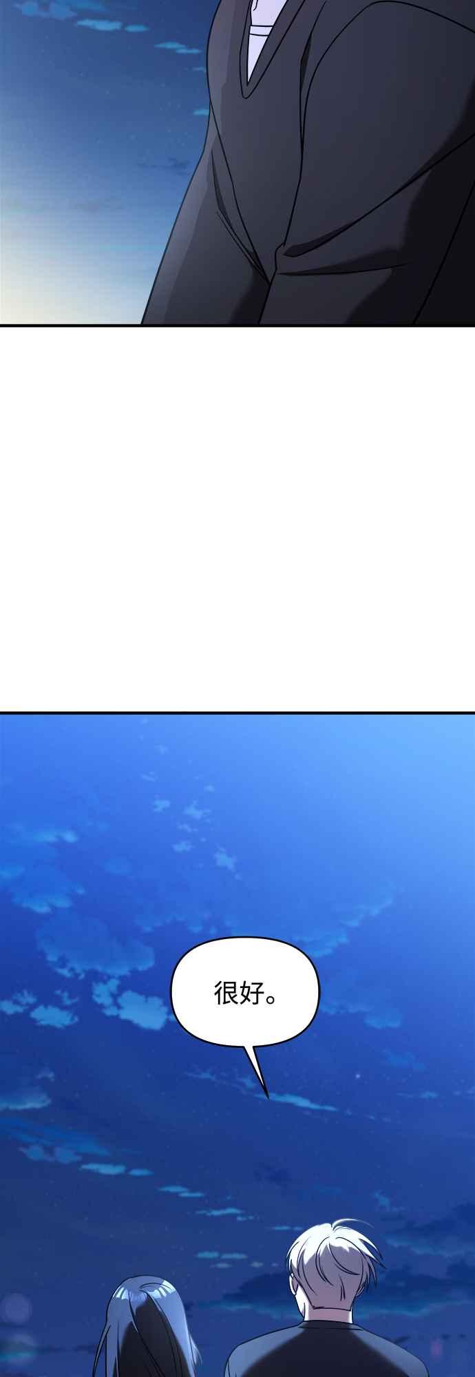 纯情反派 - 第二季 第8话 - 第66张图