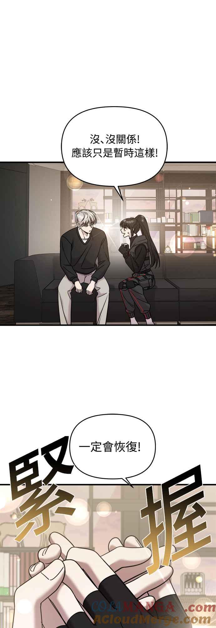 纯情反派 - 第二季 第8话 - 第13张图