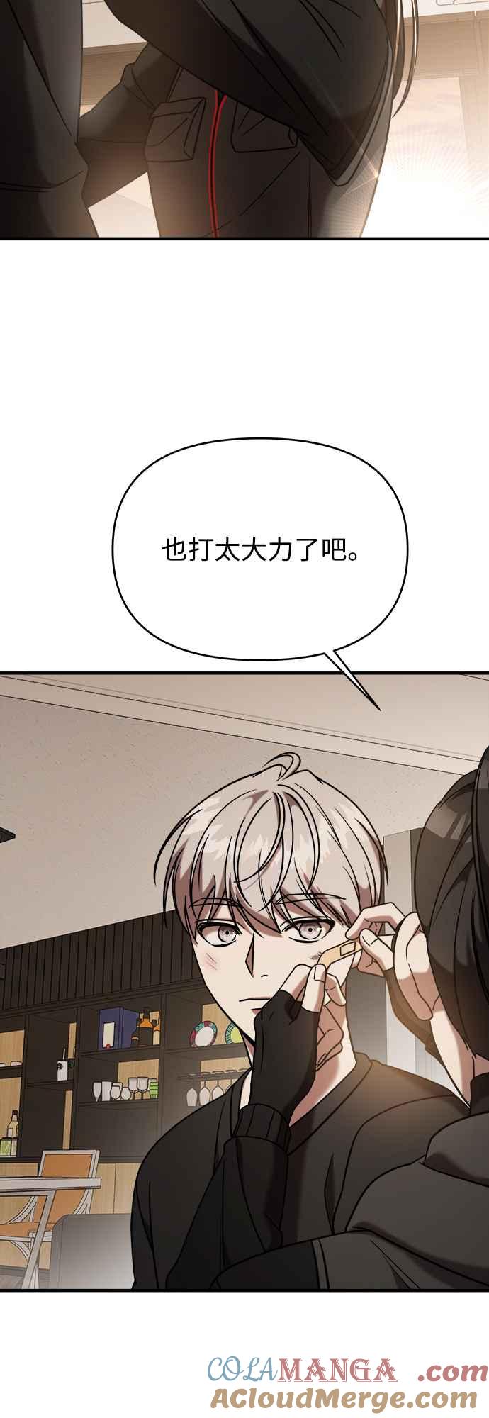 纯情反派 - 第二季 第8话 - 第22张图