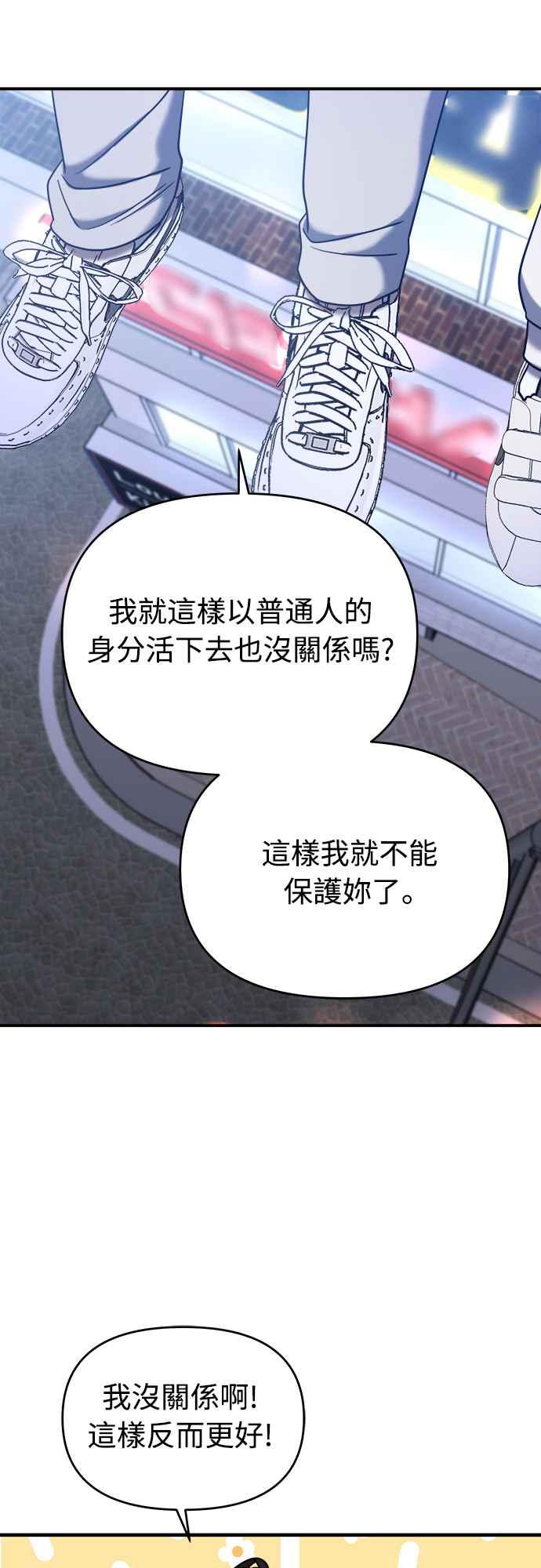 纯情反派 - 第二季 第8话 - 第72张图