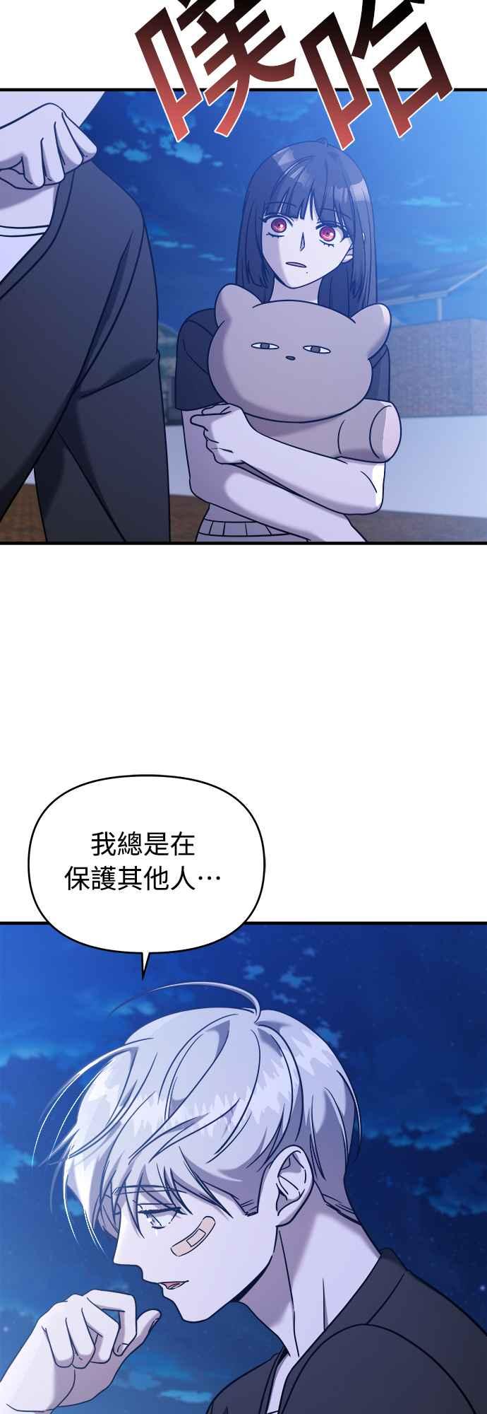 纯情反派 - 第二季 第8话 - 第74张图