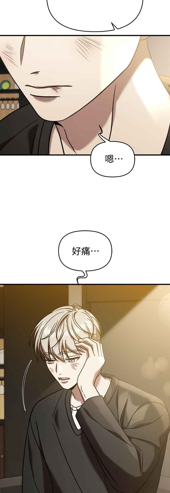 纯情反派 - 第二季 第8话 - 第11张图