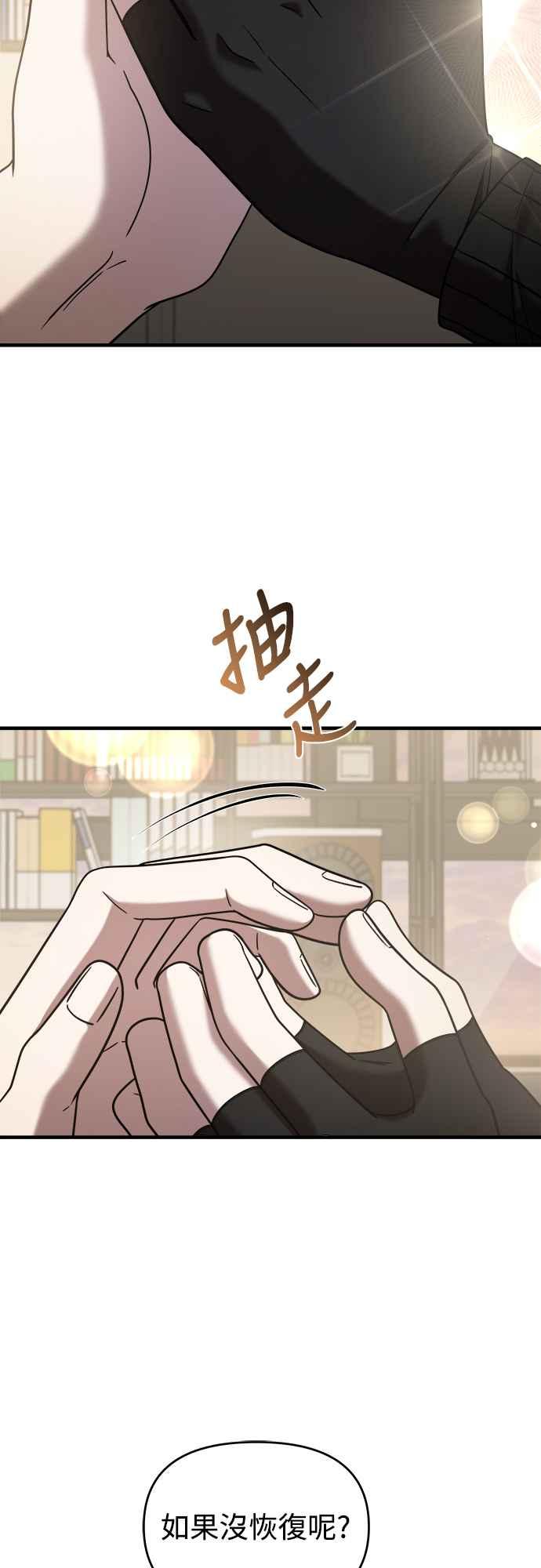 纯情反派 - 第二季 第8话 - 第14张图