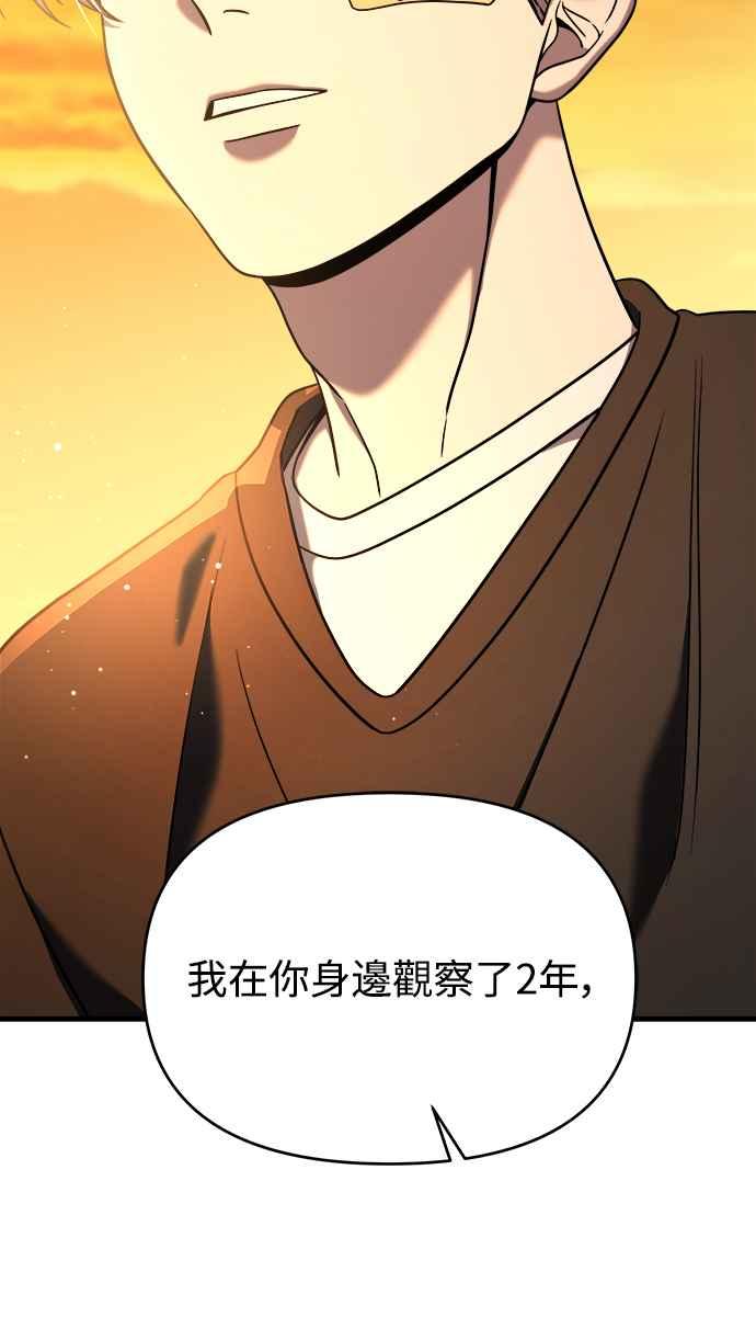 纯情反派 - 第二季 第8话 - 第48张图