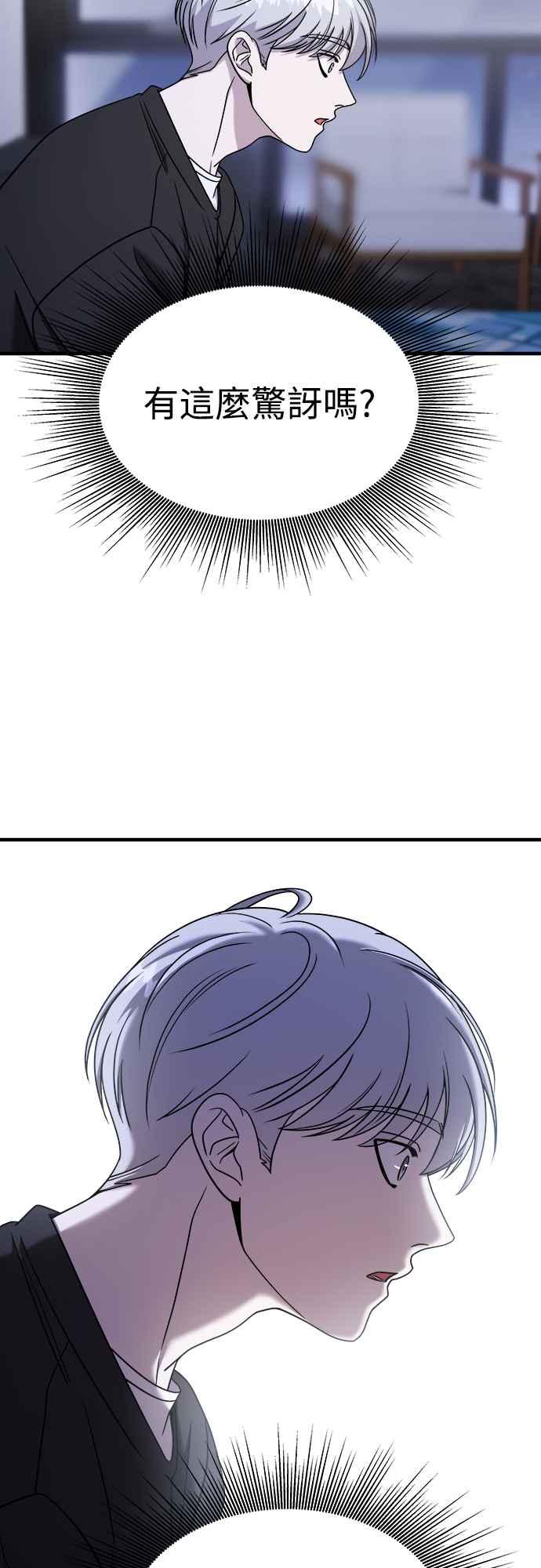 纯情反派 - 第二季 第9话 - 第11张图