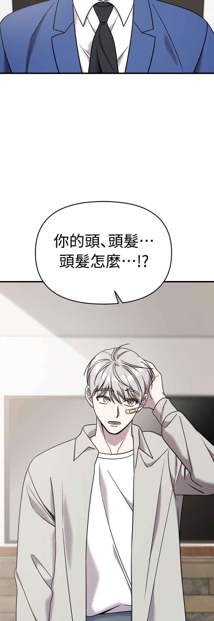 纯情反派 - 第二季 第9话 - 第28张图