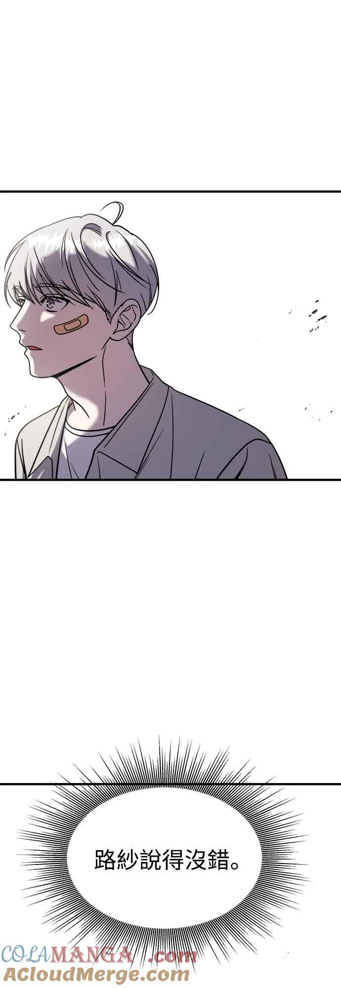 纯情反派 - 第二季 第9话 - 第77张图