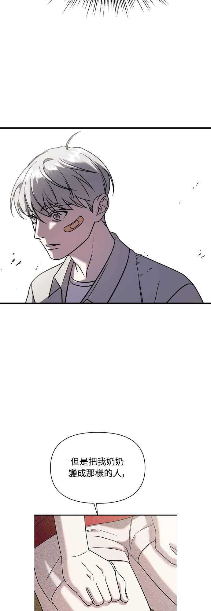 纯情反派 - 第二季 第9话 - 第74张图