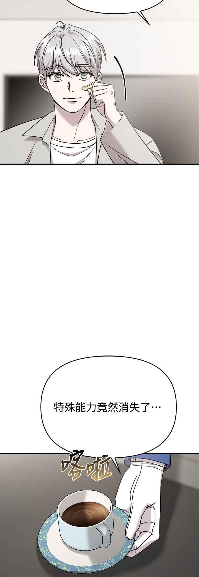 纯情反派 - 第二季 第9话 - 第30张图